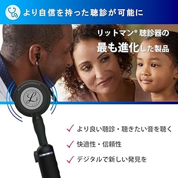 Amazon | リットマン コアデジタルステソスコープ 8890(ミラー